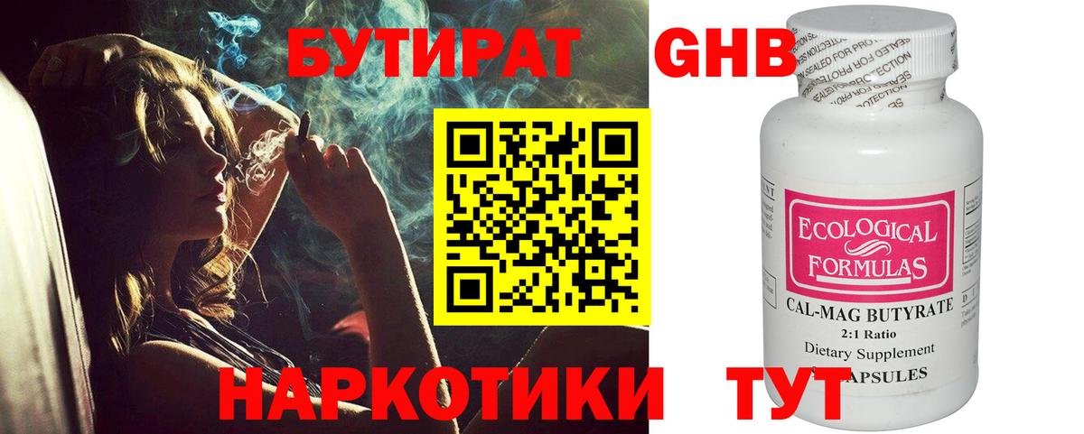 Калуга  Бутират вода  Вход с VPN 