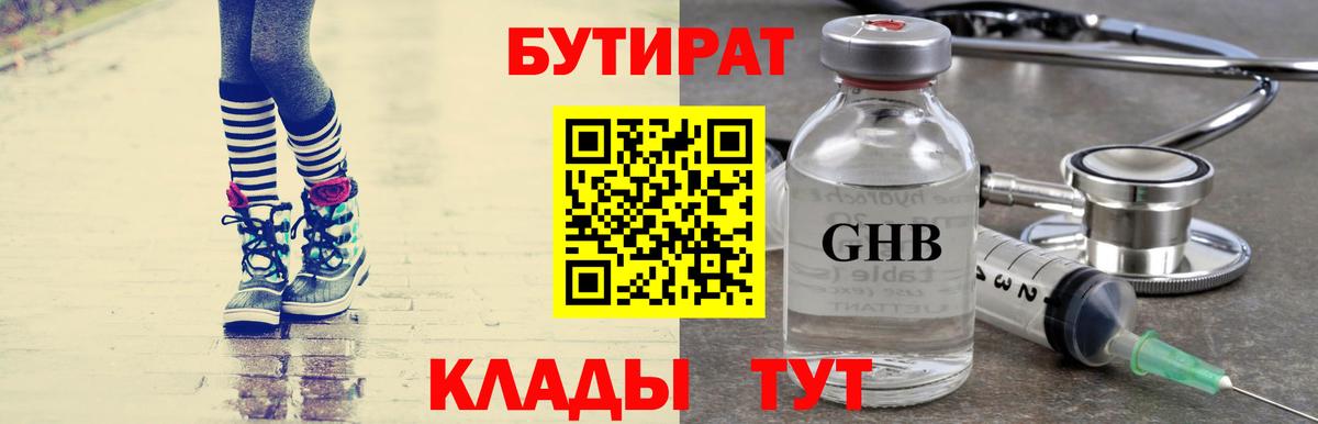 Бутират BDO 33% Калуга