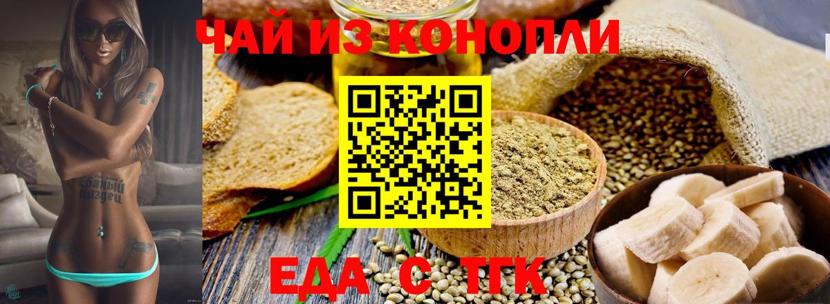 Еда ТГК конопля  Вход с VPN  Калуга 