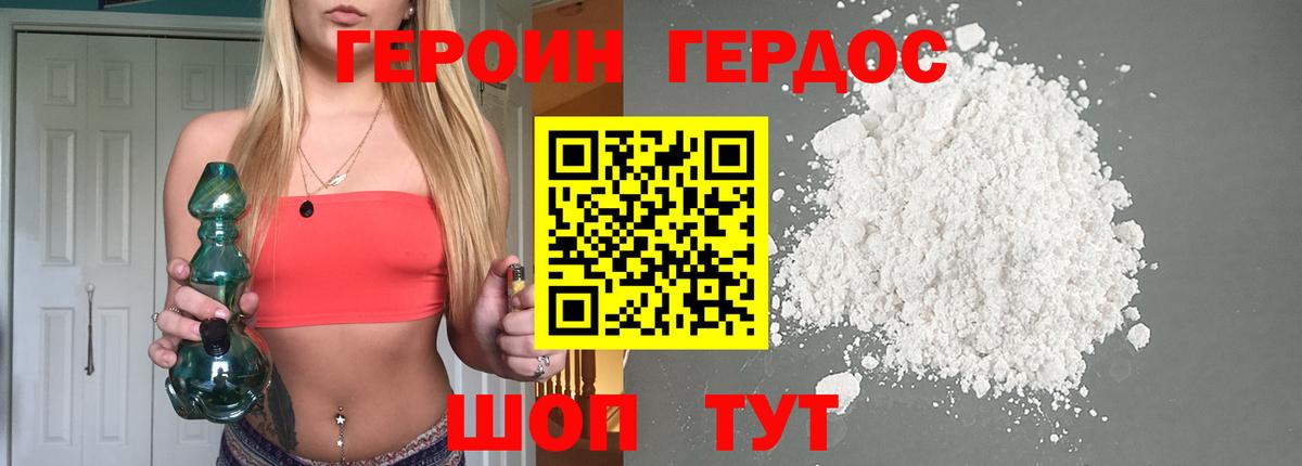 Героин VHQ Калуга