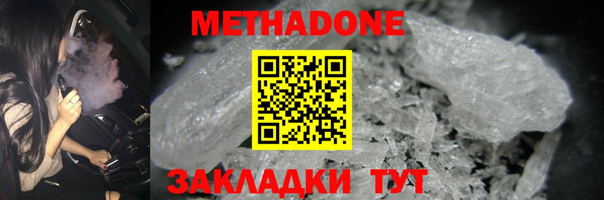 МЕТАДОН methadone Калуга
